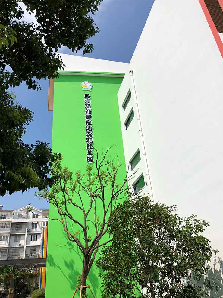 幼兒園設(shè)備